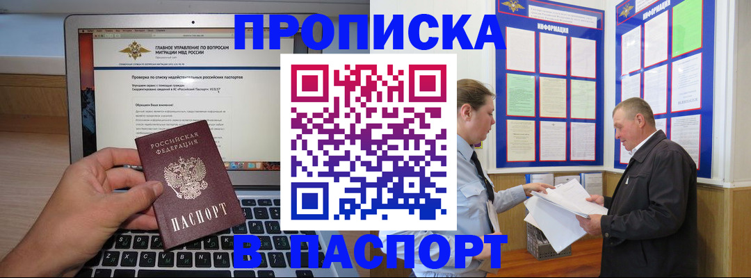 временная прописка в Шумерле